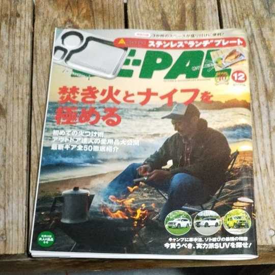 ☆BE-PAL ビーパル 2021年 12月号　雑誌のみ　付録なし☆_画像1