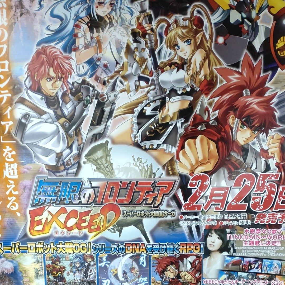 B2ポスター 無限のフロンティア EXCEED スーパーロボット大戦OG B2ポスター 無限のフロンティア EXCEED スーパーロボット大戦OG