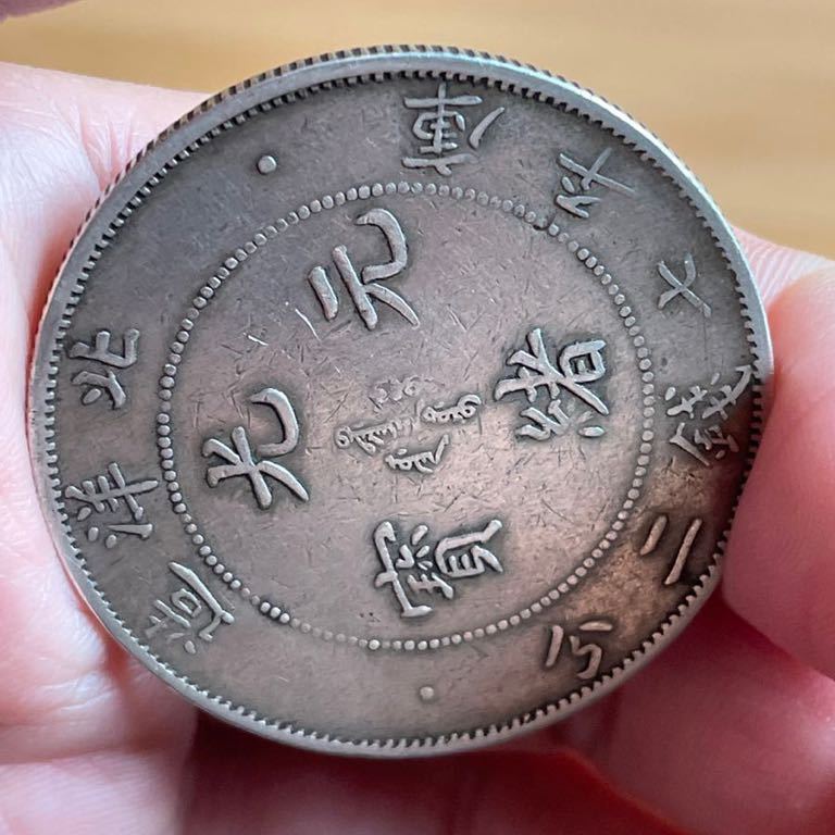 古銭 光緒 庫平 中国 銀貨 北洋 美品 | hyundaikudus.com
