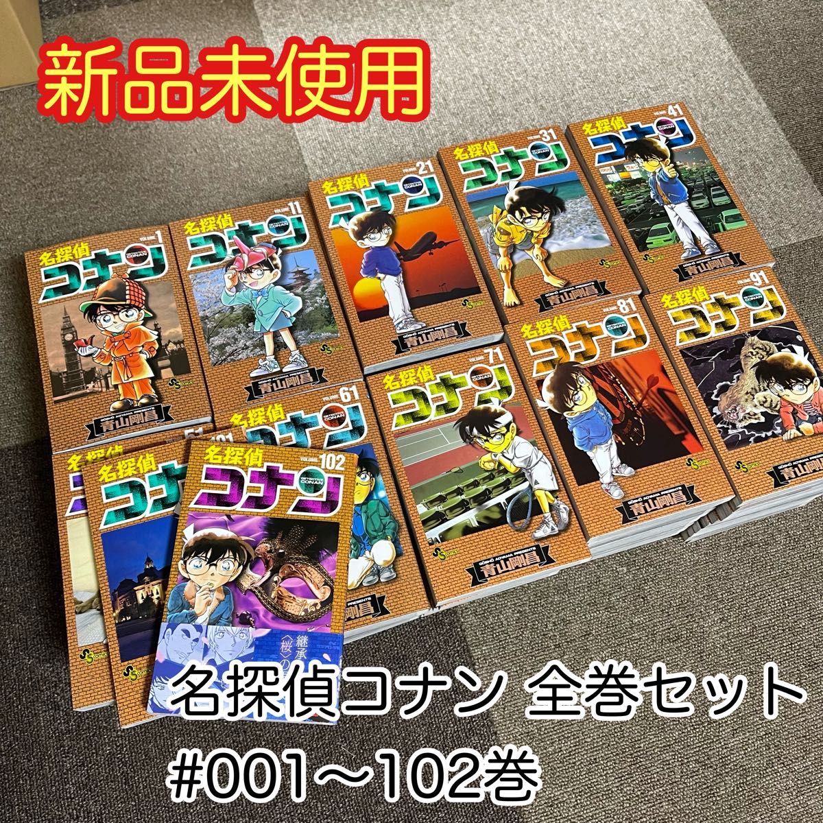 大人気商品 名探偵コナン 全巻セット コミック 1巻〜102巻 - 通販