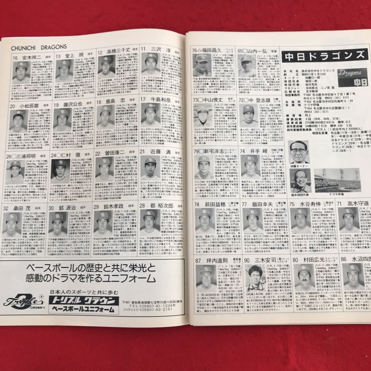 Yahoo!オークション - d-436 5 週刊ベースボール 保存版 1984年 Yahoo!オークション - d-436 5 週刊ベースボール 保存版 1984年