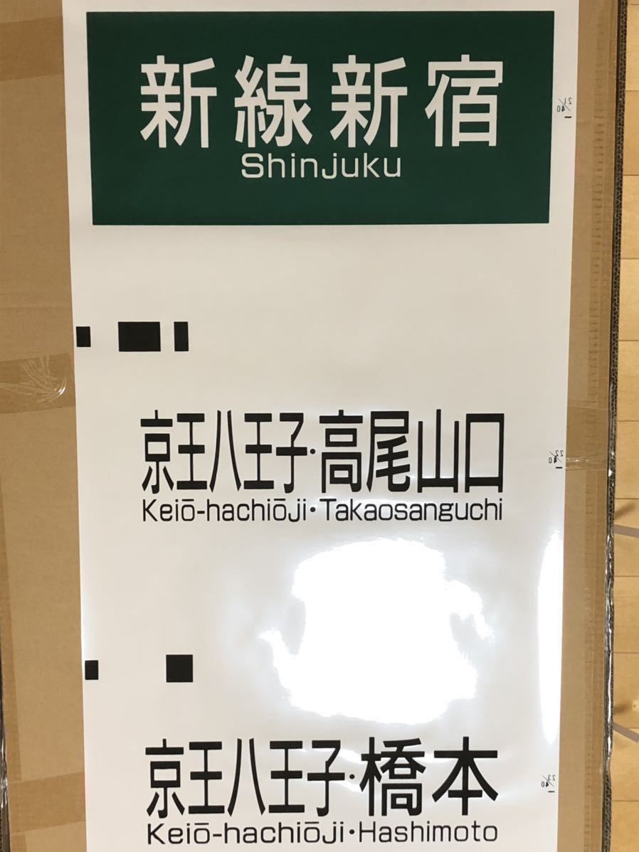 方向幕 鉄道部品 系 自由席/ 快速大月 高尾入り 一部補修あり お得