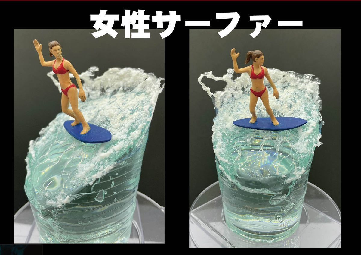 Yahoo!オークション - サーフィン レジン ジオラマ 光ります Yahoo!オークション - サーフィン レジン ジオラマ 光ります