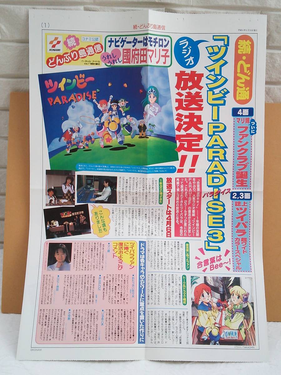 （管Ｅ２３７）中古本　雑誌「バーチャル・アイドル　Ｖｏｌ．７」【PCエンジンファン４月号増刊 1996年4月10日発行】_画像5