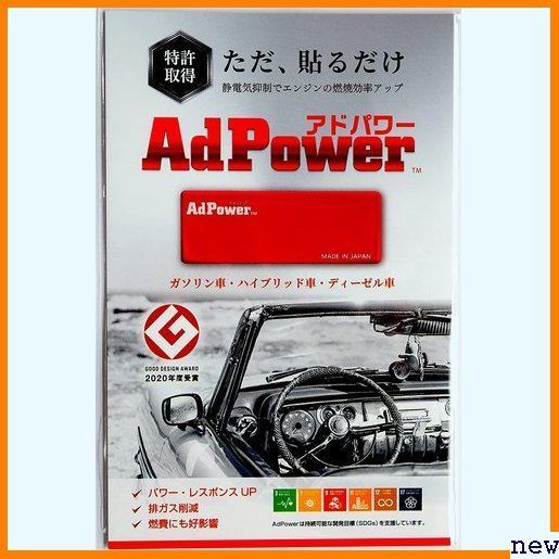 新品送料無料※ アドパワー ・ディーゼル車用、メンテナンスコスト削減、燃費にも 特許取得 乗用車用 AdPower 26_画像2