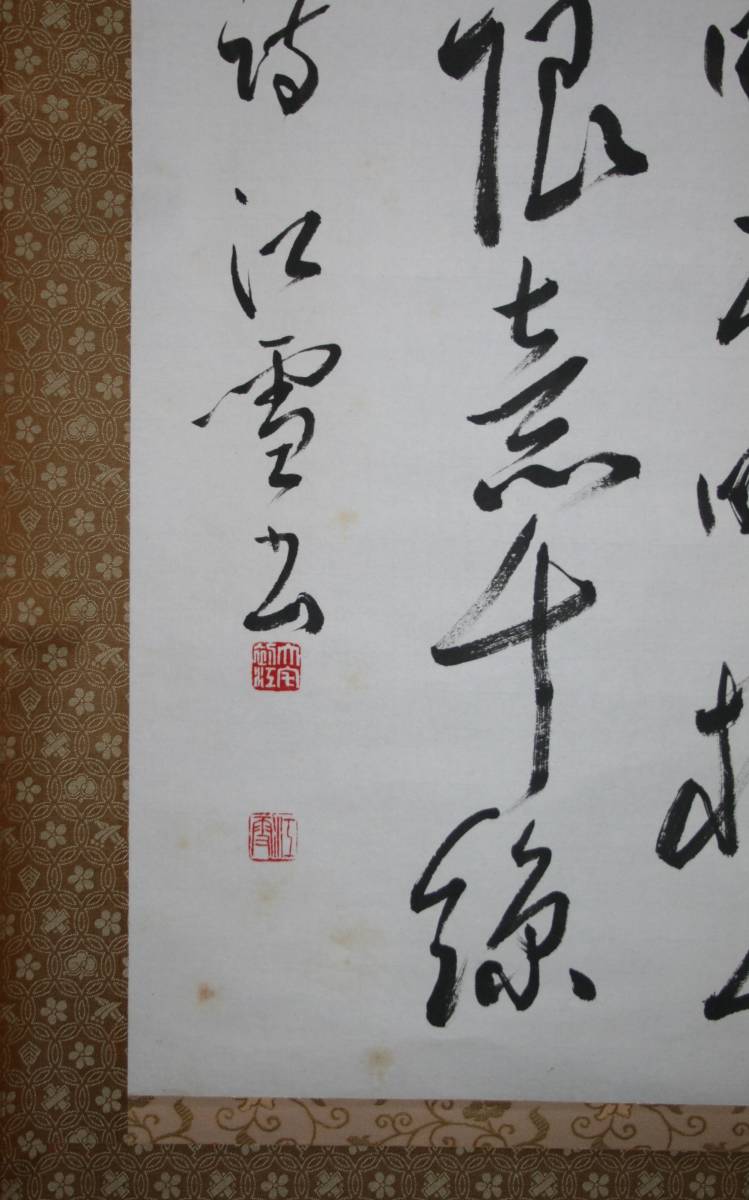 【模写】 掛軸 江雪 「□谷の詩」中国美術 床の間 おもてなし 書道 手本 楷書付き テイコクの詩 七言絶句 プレゼント ディスプレイ_画像5