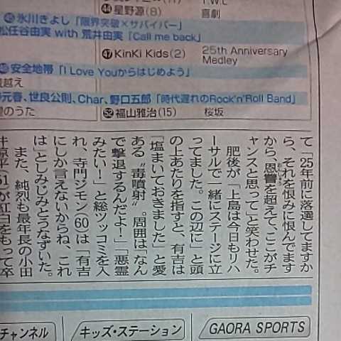 有吉弘行 ダチョウ倶楽部 肥後克広 寺門ジモン 純烈 酒井一圭 白川裕二郎 小田井涼平 後上翔太 第73回 紅白歌合戦 リハーサル★新聞 猿岩石_画像7