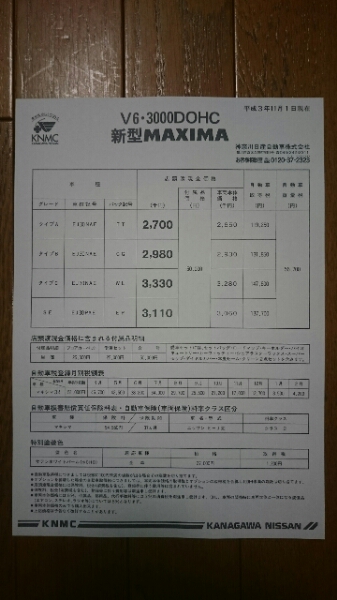 平成3年11月・J30・マキシマ・価格表 カタログ無_画像3