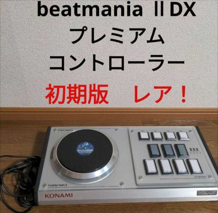 KONAMI Beatmania IIDX 専用コントローラー プレミアムモデル PCゲーム 