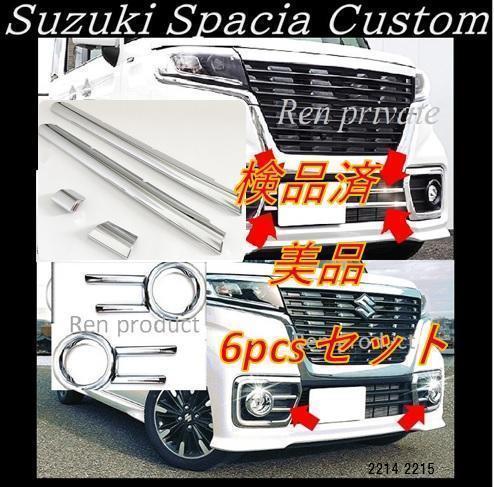 カラフルセット 3個 mk53s スペーシアカスタム 3型 後期 希少 | www