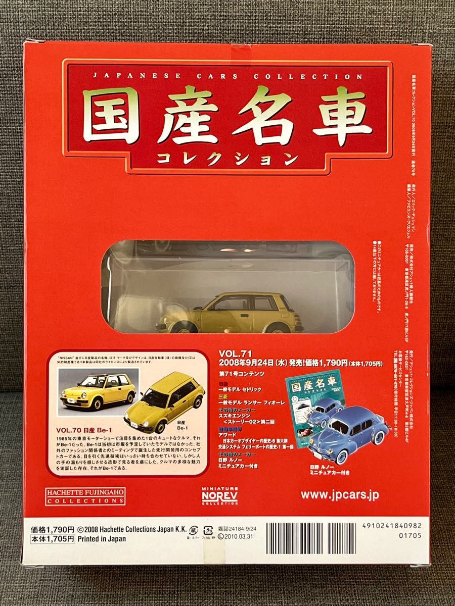 国産名車コレクション 1/43 日産 Be-1 パンプキンイエロー