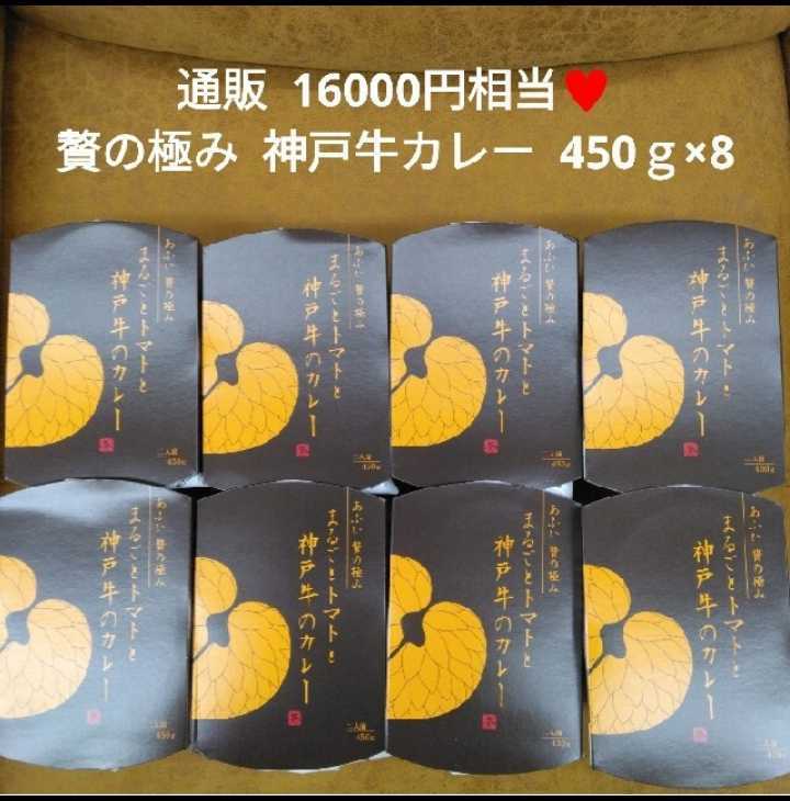 まるごとトマトと神戸牛のカレー 450g 8 神戸牛 カレー レトルト 新品 送料無料 のヤフオク落札情報 まるごとトマトと神戸牛のカレー 450g 8 神戸牛 カレー レトルト 新品 送料無料 のヤフオク落札情報