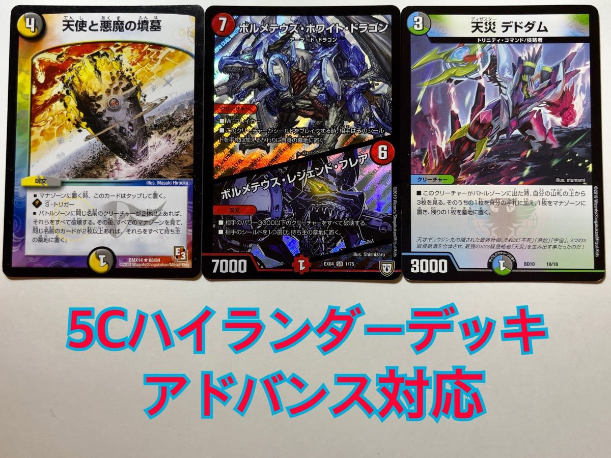 5Cハイランダーコントロールデッキ 超次元・GR付き デュエマ 5Cハイランダーコントロールデッキ 超次元・GR付き デュエマ