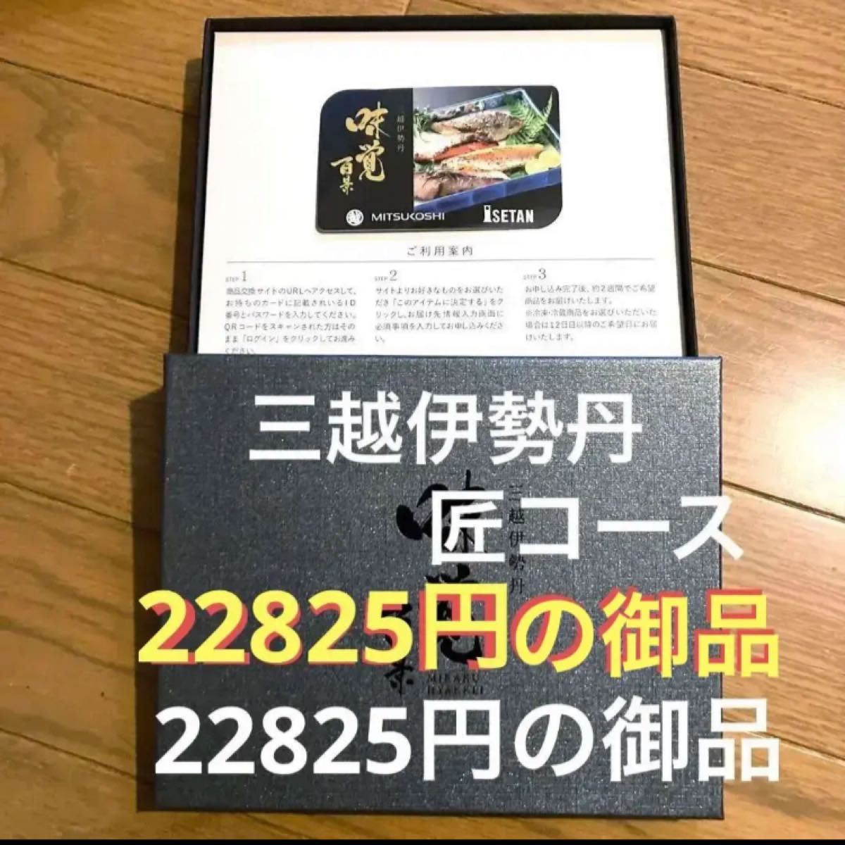 柔らかい カタログギフト 三越伊勢丹 ダイヤモンドコース 参考書