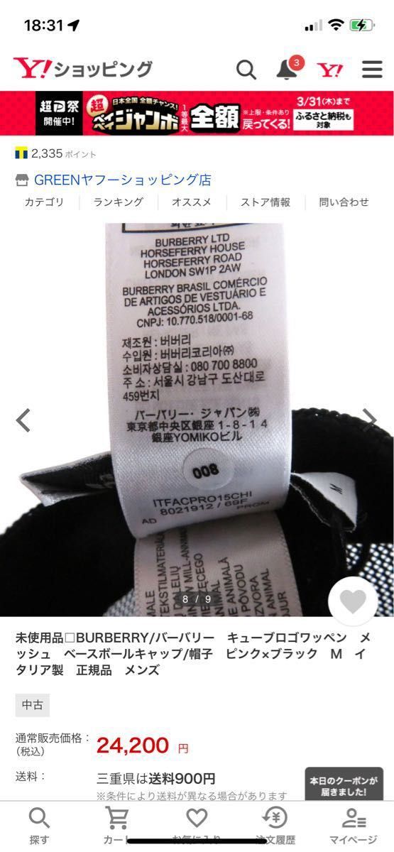 BURBERRY/バーバリー キューブロゴワッペン メッシュ キャップ/帽子 ピンク×ブラック L イタリア製 正規品