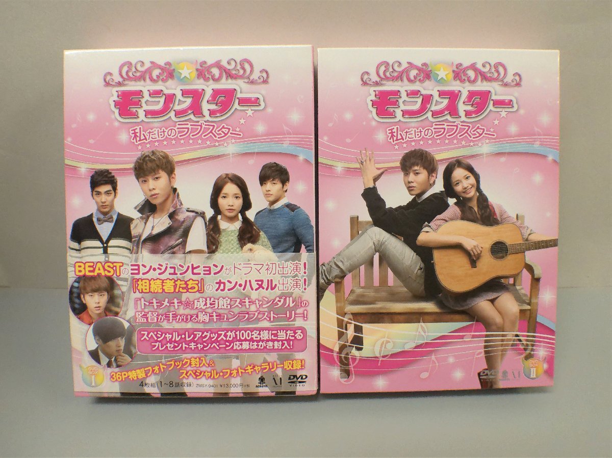 Yahoo!オークション - 韓国ドラマ モンスター 私だけのラブスター DVD