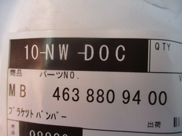 ベンツ純正　Ｗ４６３Ａ　Ｇクラス　新型　リアバンパー　左バンパーブラケット(ホルダーアウター)　未使用　４６３　８８０　９４００_画像4