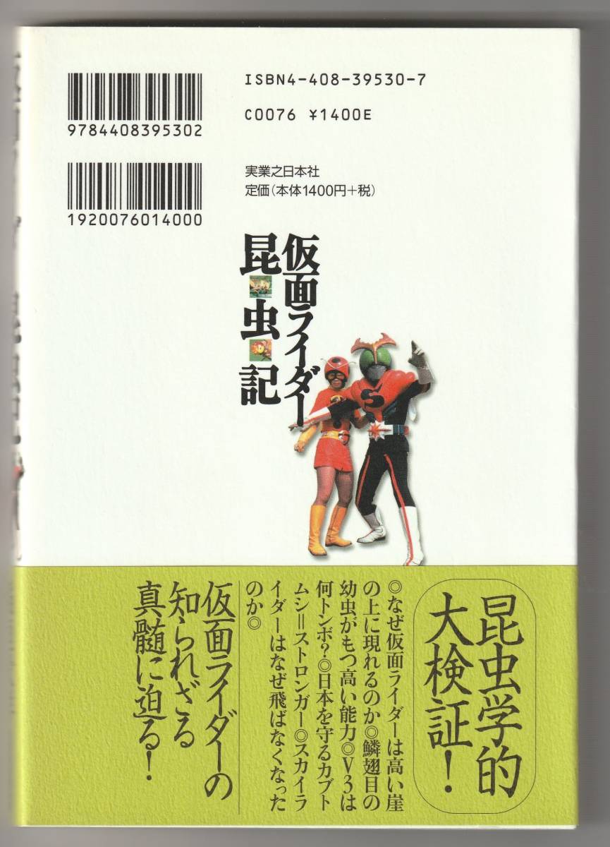 仮面ライダー昆虫記 / 稲垣栄洋_画像2