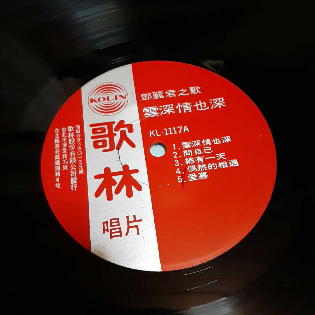 希少 美盤 台湾盤 LP レコード 鄧麗君 テレサ・テン TERESA TENG 雪