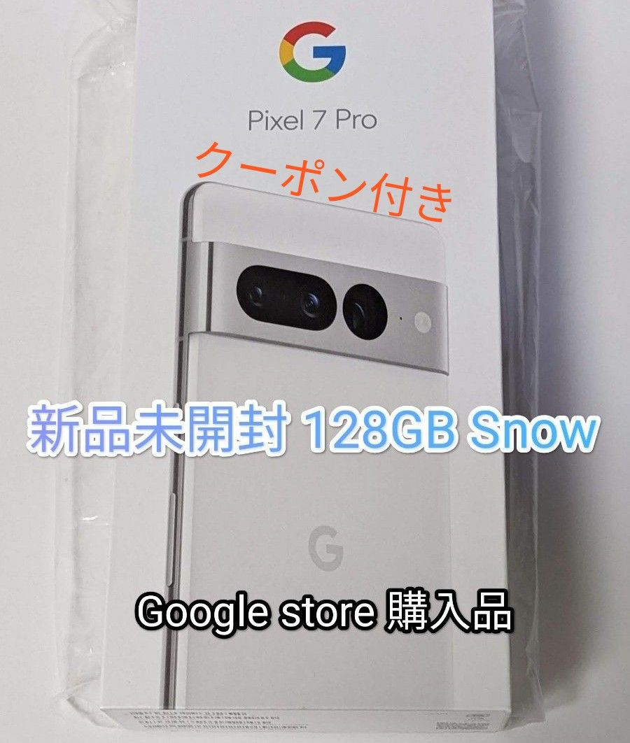 オンラインショッピング Google Pixel 7 Pro Snow 128GB SIMフリー