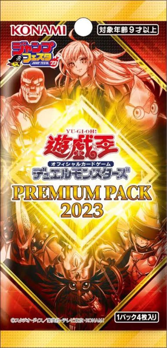 遊戯王 プレミアムパック2023 24BOX 未開封 ジャンプフェスタ-