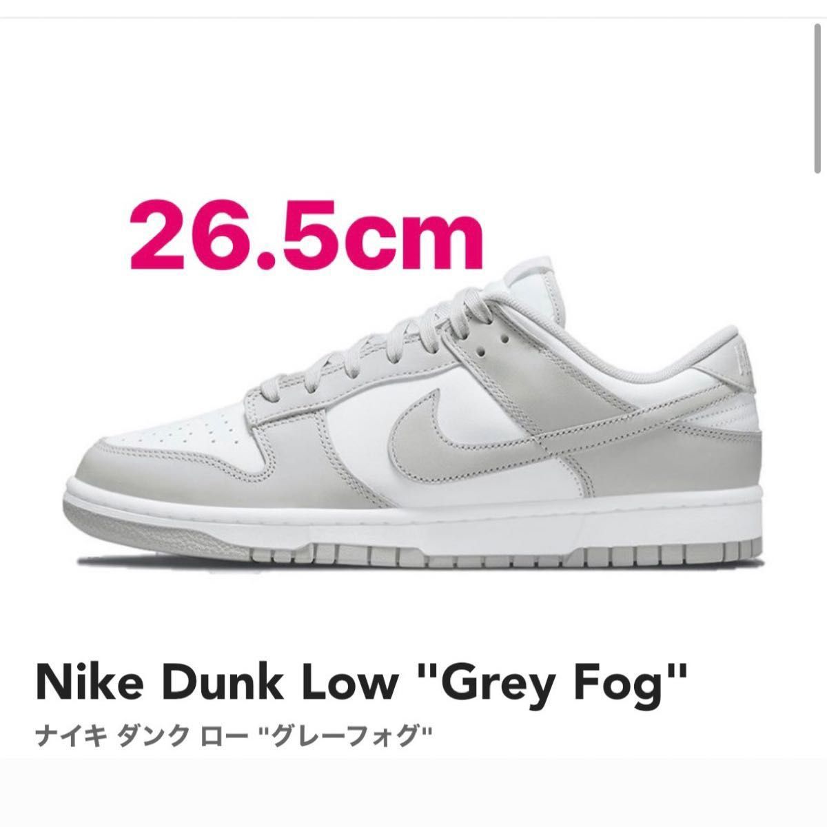 Nike Dunk Low ナイキ ダンク ロー グレーフォグ 26.5cm メンズ