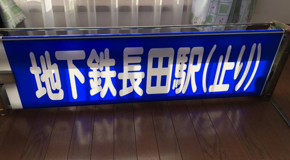 神戸市バス 松原営業所 後面幕 Yahoo!オークション - 神戸市バス 松原営業所 前面方向幕器械