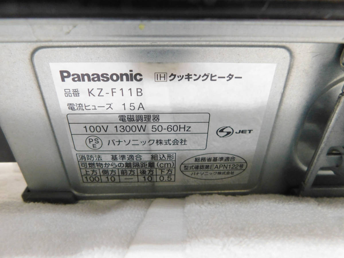 NEW限定品 Panasonic Panasonic IHクッキングヒーター 業務用 KZ-F11B