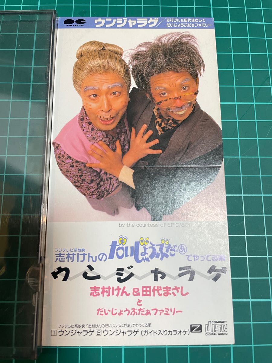 志村けん　ウンジャラゲ　田代まさし　バカ殿　だいじょうぶだぁ