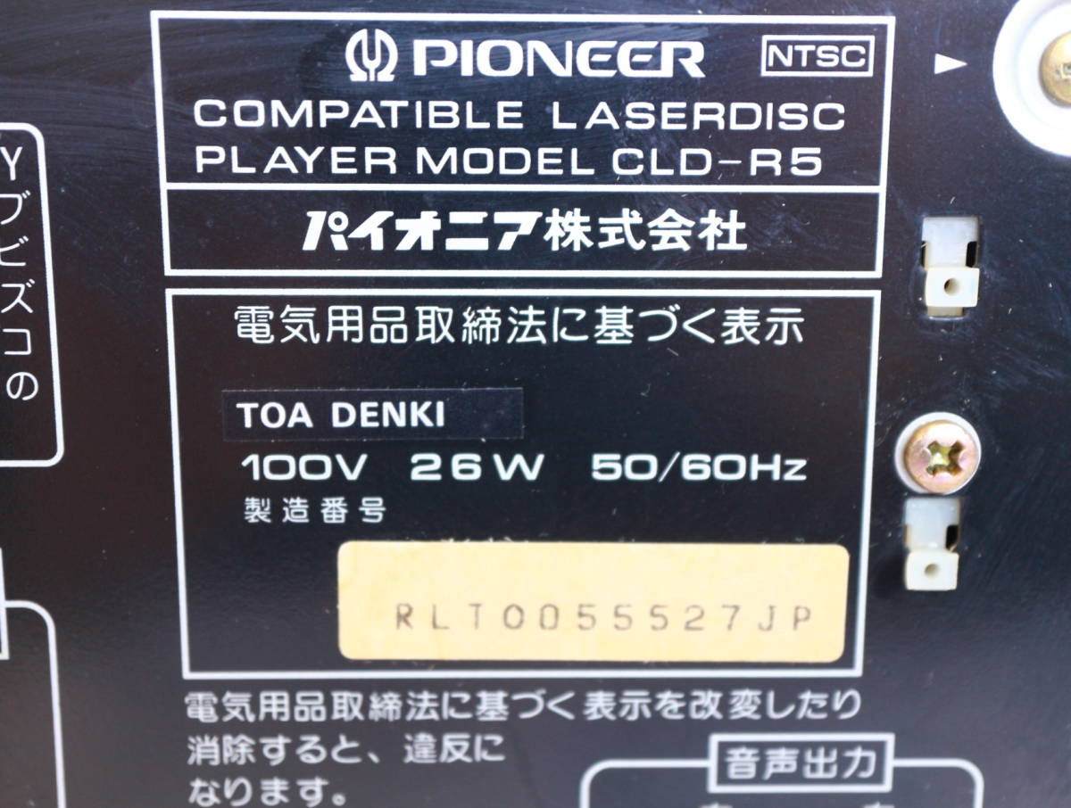 PIONEER パイオニア CLD-R5 LDプレーヤー レーザーディスクプレーヤー 映像機器の画像5