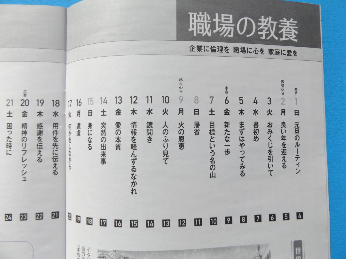 職場の教養　6　2023年13冊まとめ売り