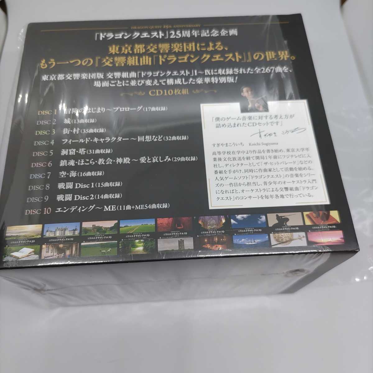 交響組曲「ドラゴンクエスト」場面別1~9/すぎやまこういち 東京都