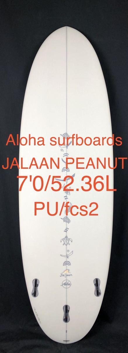 【新品未使用】Aloha surfboards JALAAN PEANUT 7'0 grayアロハサーフボード オーストラリア バイロンベイ サーフィン サーフボード