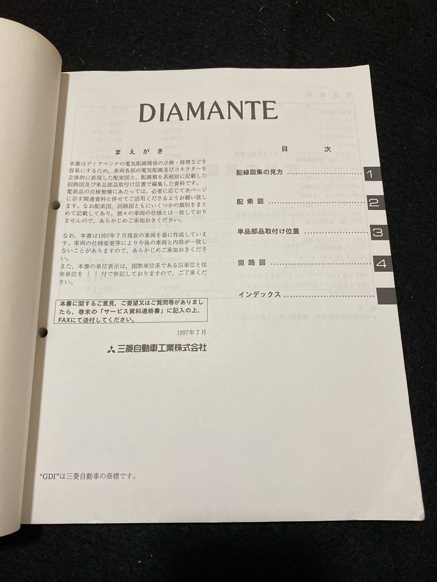 ◆(2212)三菱　ディアマンテ　DIAMANTE '97-7 整備解説書 電気配線図集　E-F36A/F46A No.1038P73