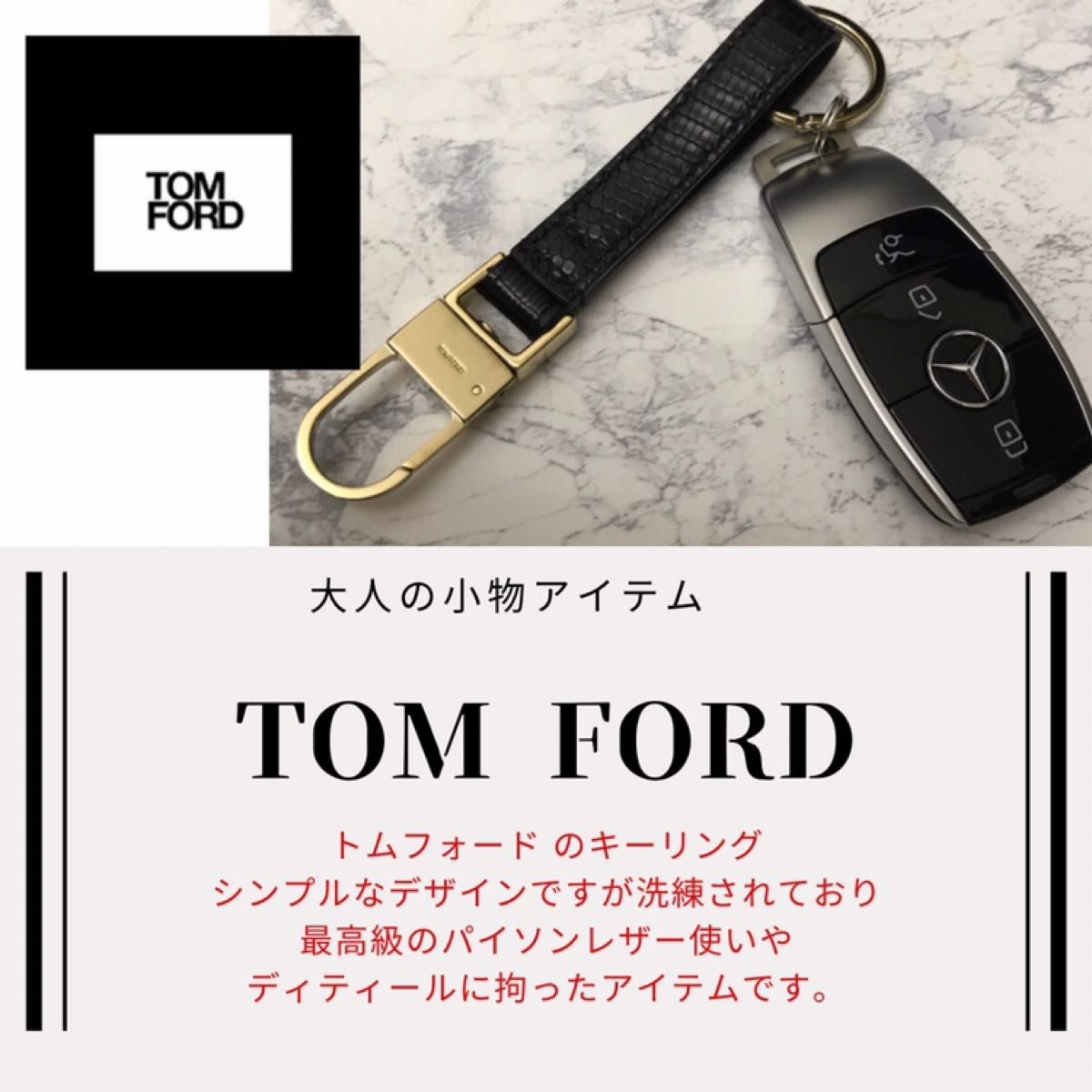 美品 TOM FORD トムフォード キーホルダー メンズファッション 財布