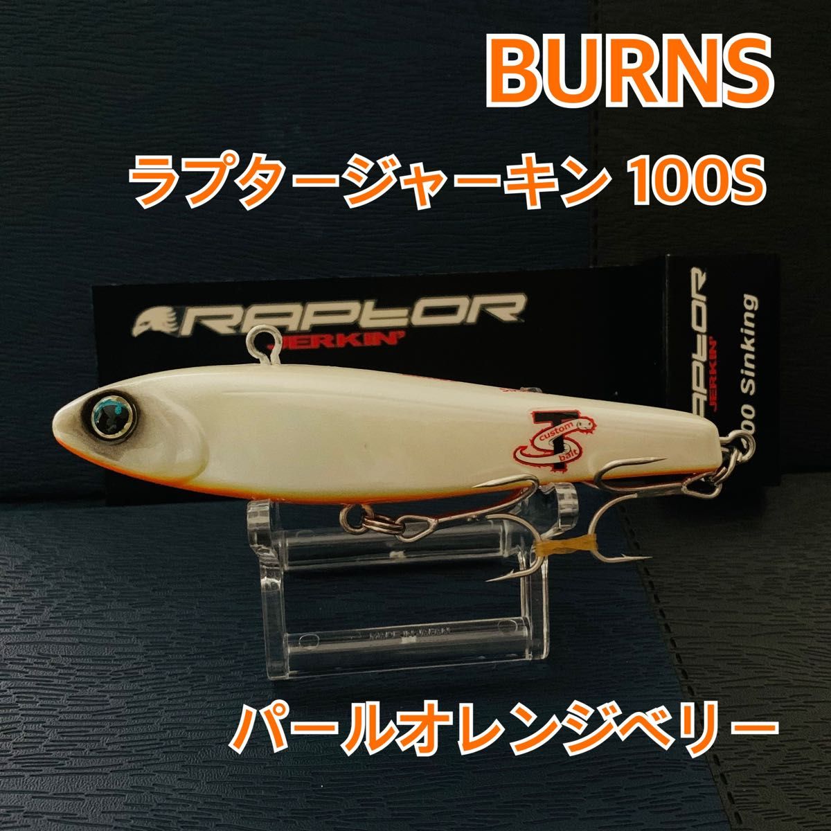 バーンズ ラプタージャーキン 100S パールオレンジベリー