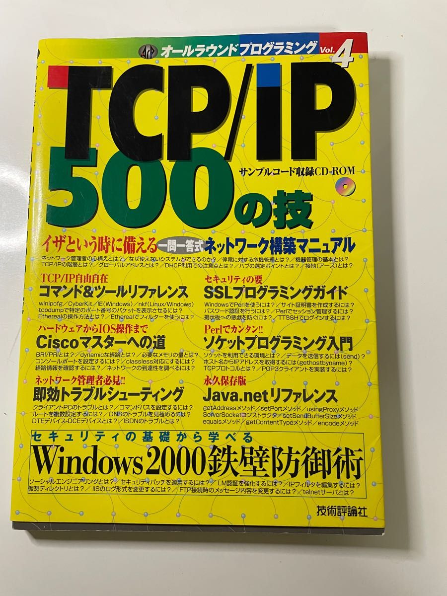 TCP/IP 500の技