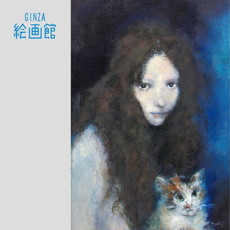 GINZA絵画館 松井叔生 油絵１０号 猫と女 １９７０年作 幻想的 