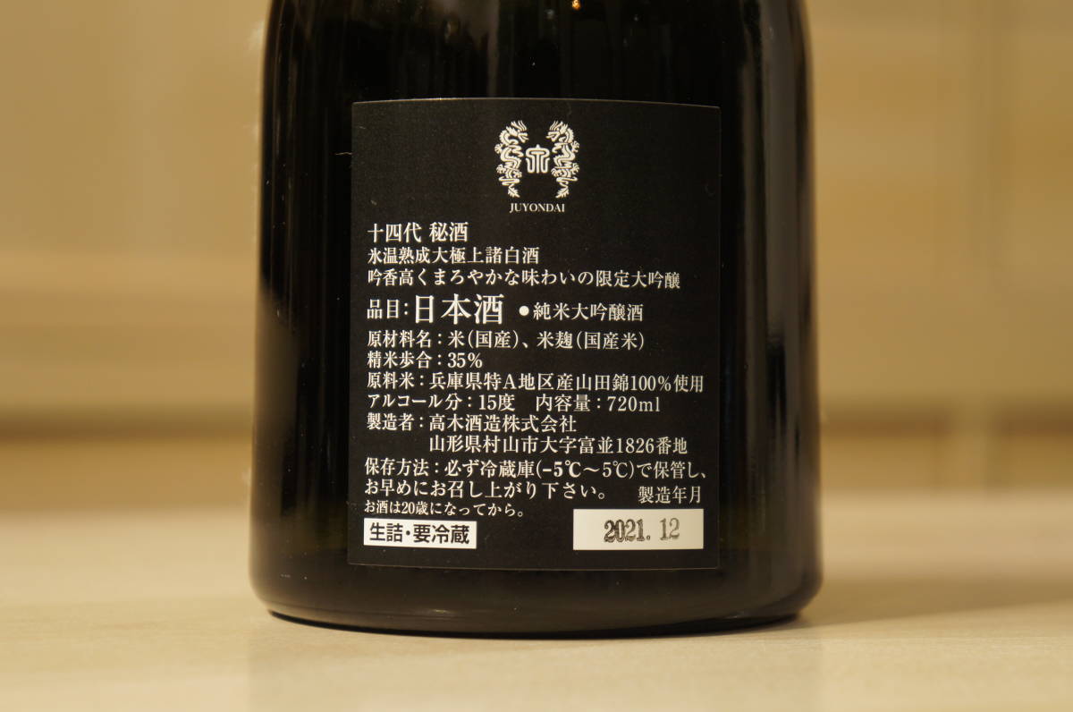 春新作の春新作の十四代秘酒 大極上諸白酒 酒 | blog.connectparts.com.br