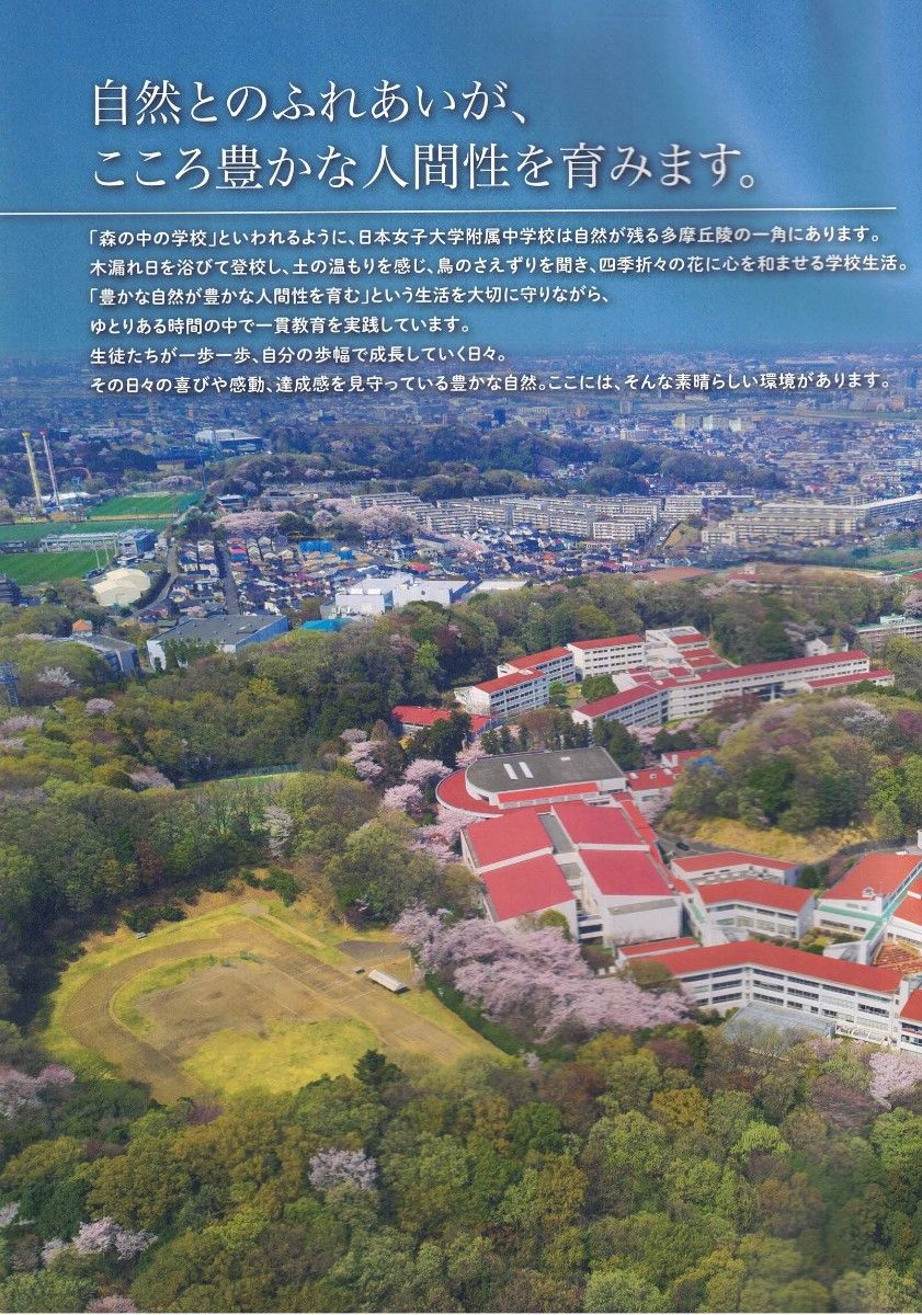 日本女子大学附属中学校　学校案内2023（30ページ）