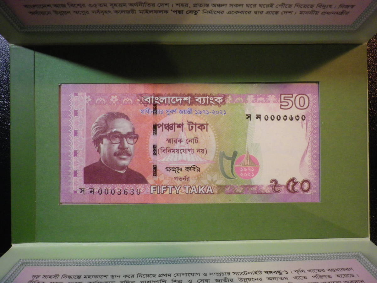 バングラディシュ 2021年　独立50周年記念紙幣 ホルダー＆封書付き　50Taka 未使用_画像9