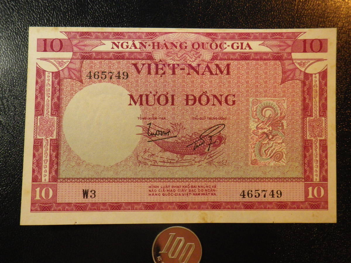 南ベトナム 1955-56年 10Dong 極美品 P-3a （色褪せ）_折れ目なし 色あせとわずかなシミ