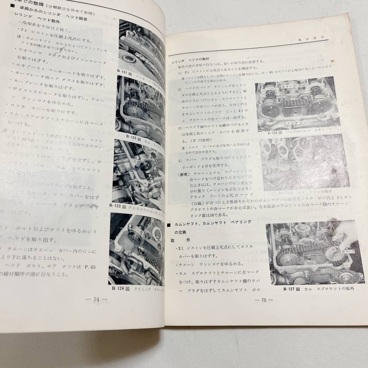  Hakosuka GT-R PGC10 maintenance point paper Showa era 44 year 2 month 120 page oil supply * greasing map wiring diagram attaching GT-R PGC10