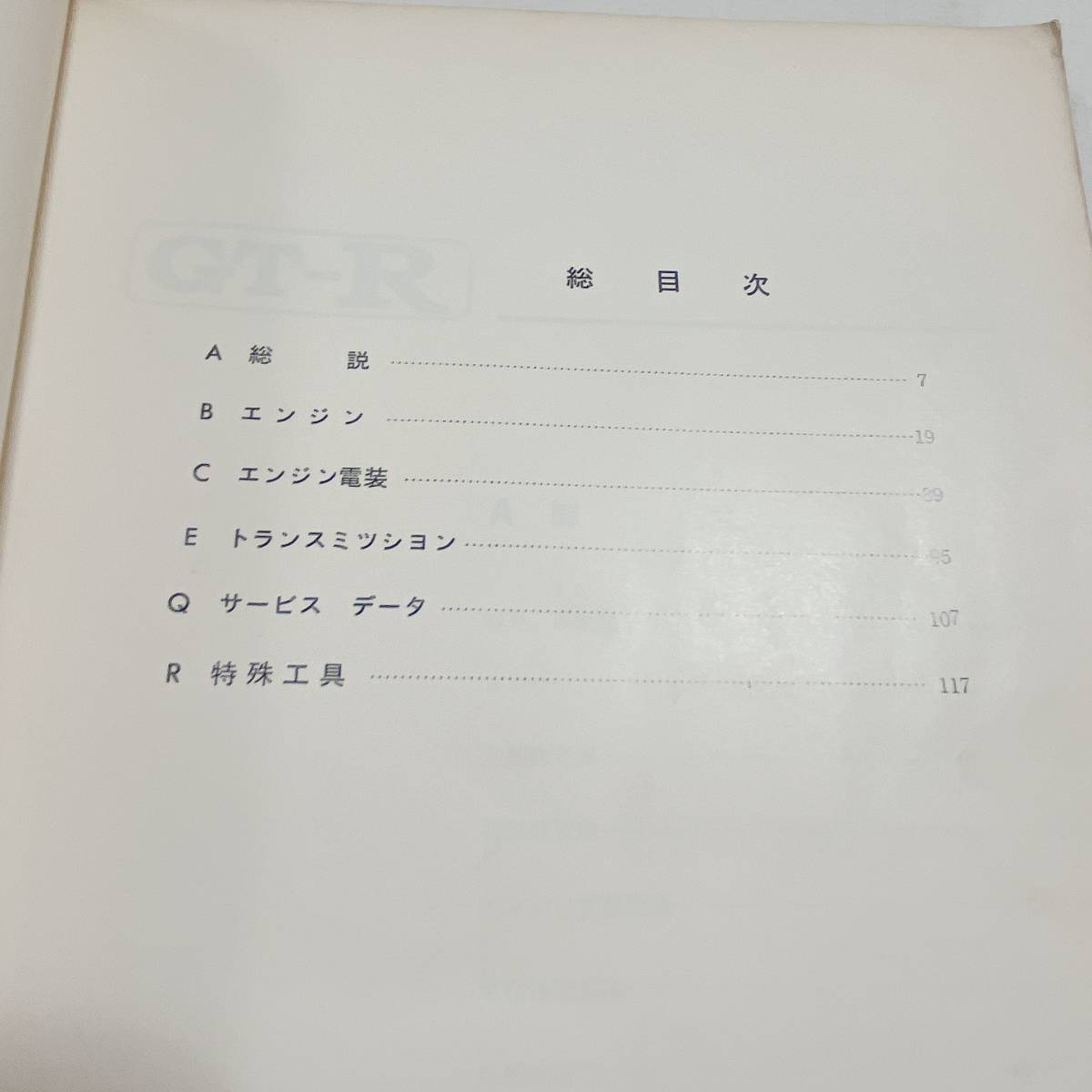  Hakosuka GT-R PGC10 maintenance point paper Showa era 44 year 2 month 120 page oil supply * greasing map wiring diagram attaching GT-R PGC10