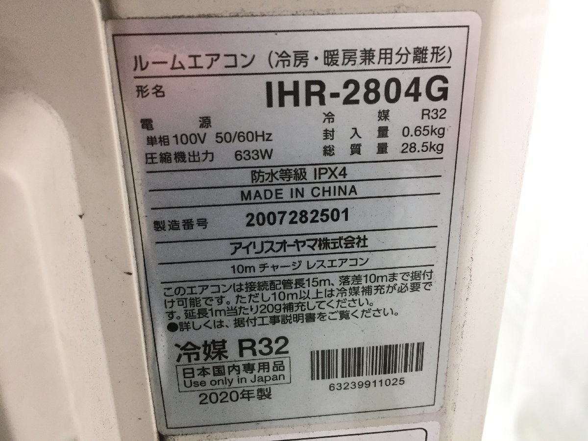 アイリス ルームエアコン IHF－2804G 1年ほど使用 2020年 