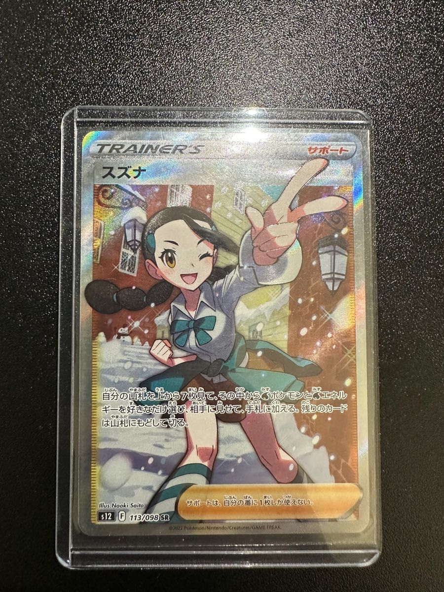 ポケモンカード スズナSR|PayPayフリマ
