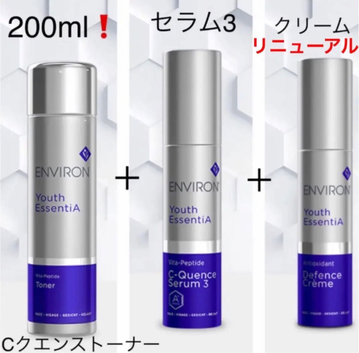 週末限定値下げ!エンビロンC-クエンスセラム3 &Cクエンスクリーム