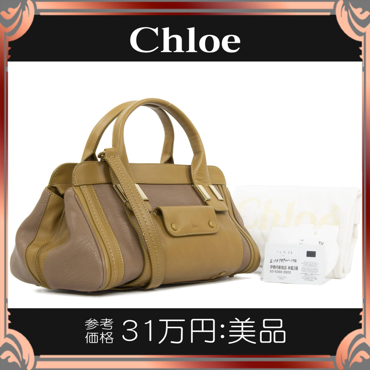 全額返金保証・送料無料】Chloe/クロエの2wayハンドバッグ・正規品
