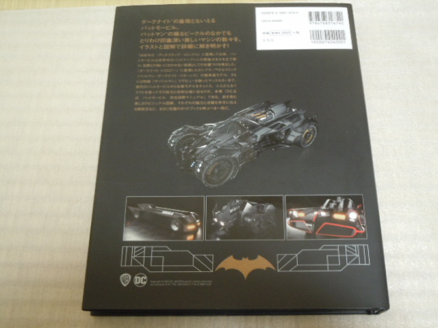 DC официальный bat Mobil совершенно иллюстрация manual 