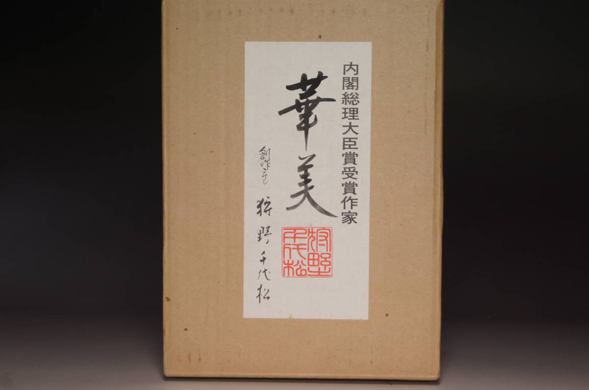 内閣総理大臣賞受賞作家□狩野千代松 作□ 創作こけし『華美 内閣総理大臣賞受賞作家□狩野千代松 作□ 創作こけし『華美